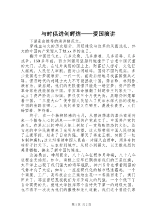 与时俱进创辉煌——爱国演讲稿 (2)