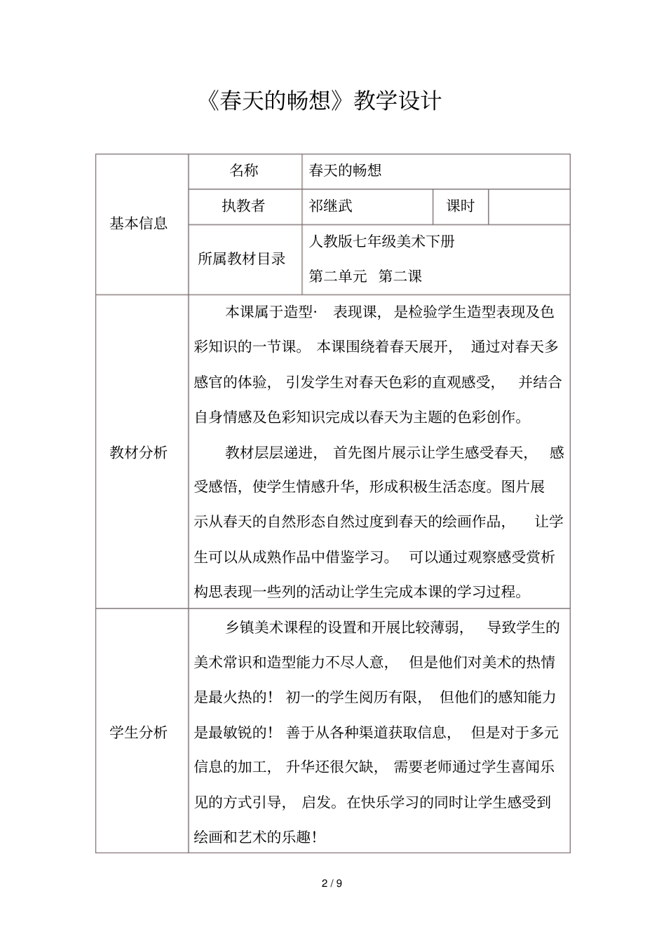 春天的畅想教学设计_第2页