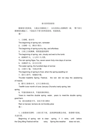 春天的英语谚语