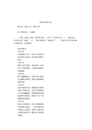 春天的诗杨万里