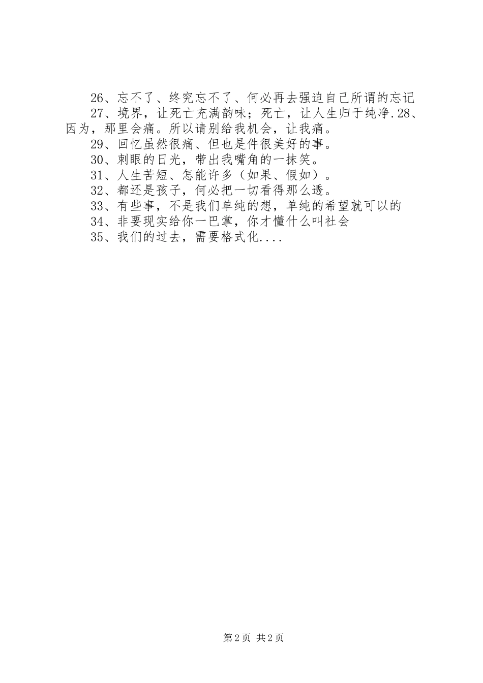 关于纠结的演讲稿 (2)_第2页