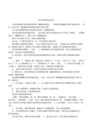 春天的田野活动反思