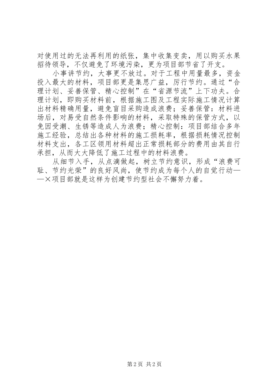 创建节约型社会从小事做起征文演讲稿_第2页