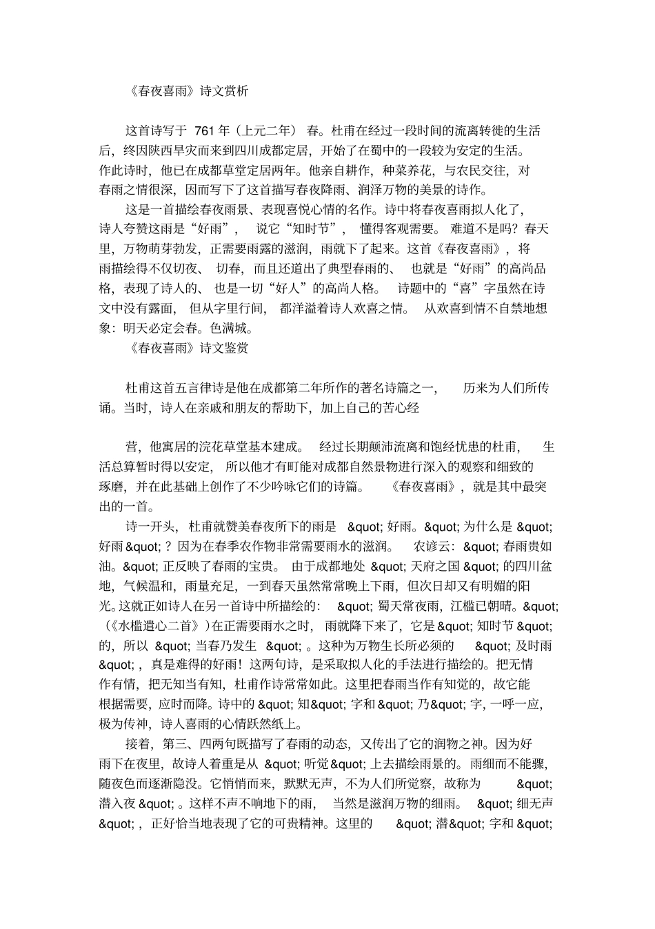 春夜喜雨古诗朗读_第2页