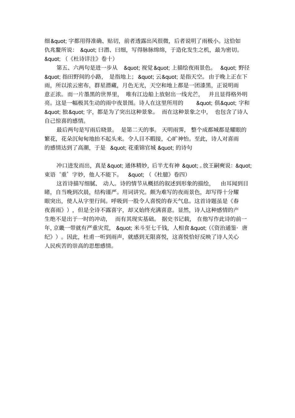 春夜喜雨古诗朗读_第3页