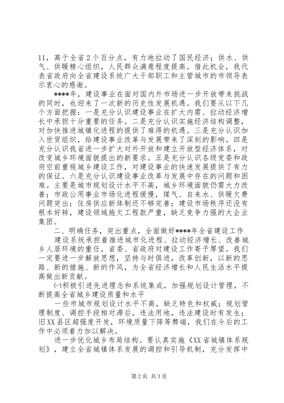 XX年狠抓反腐倡廉建设工作会议讲话发言稿[五篇范例] (2)_第2页