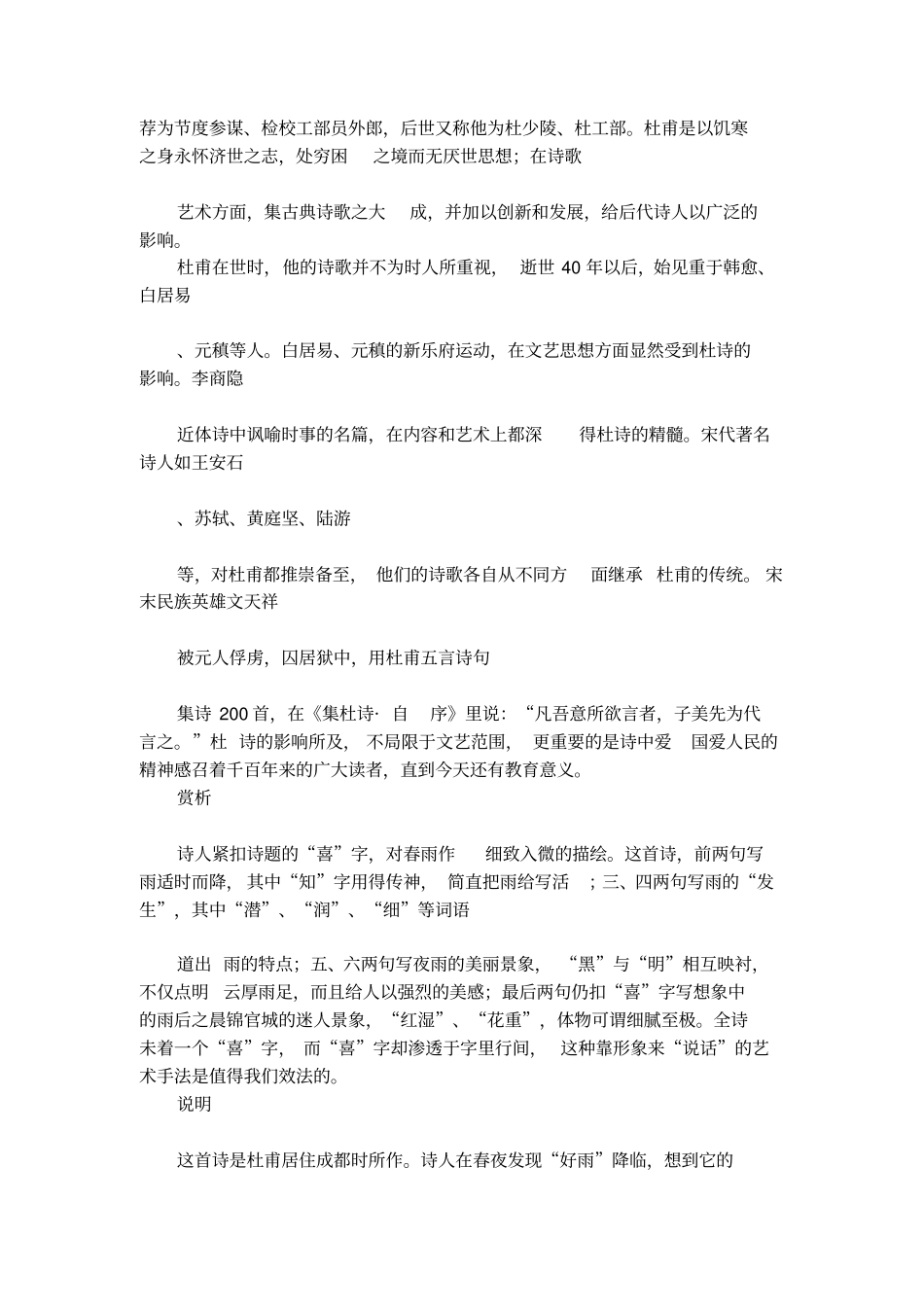 春夜喜雨的古诗意思_第2页