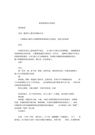 春夜喜雨的古诗意思