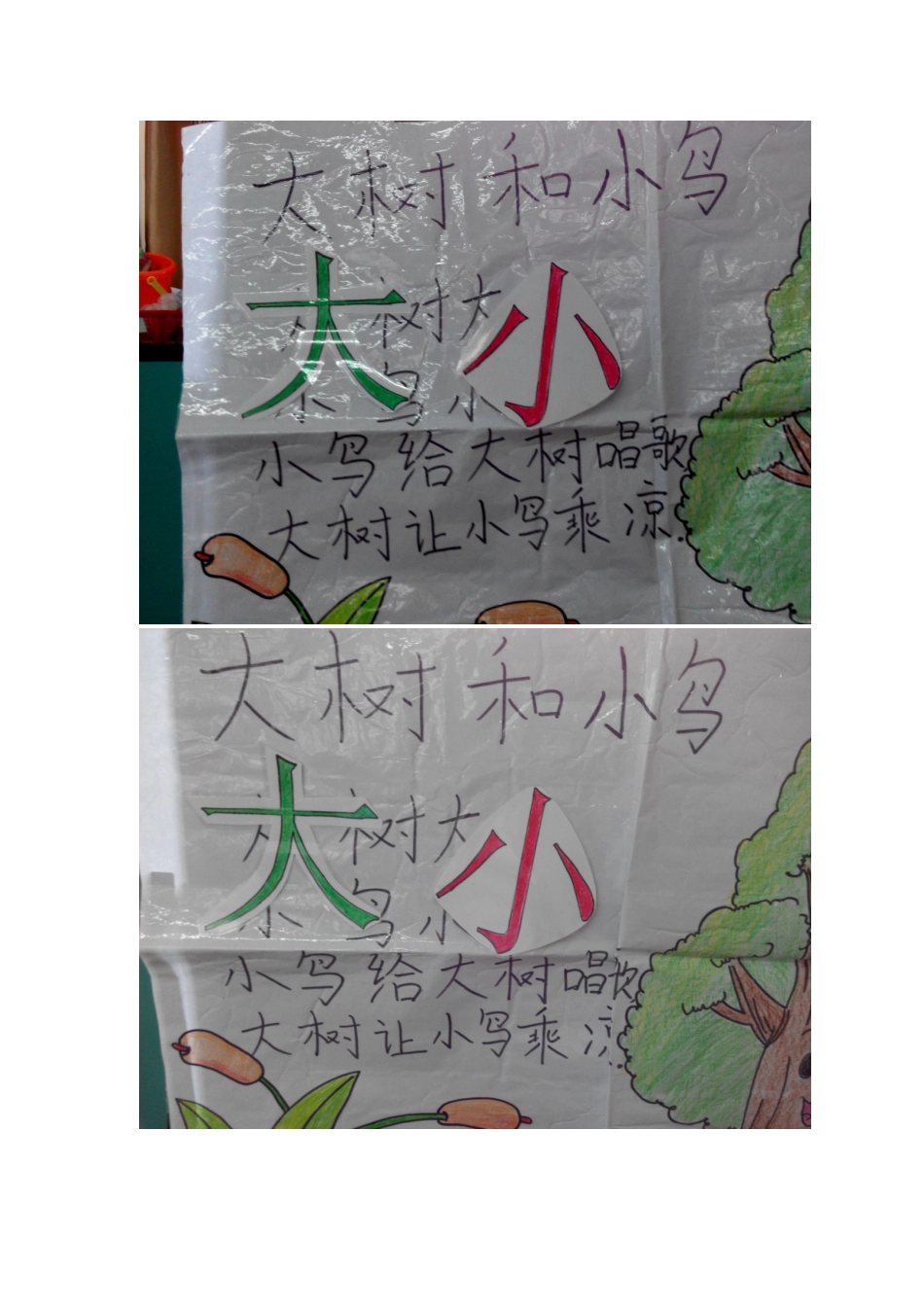 语言《大树和小鸟》_第2页