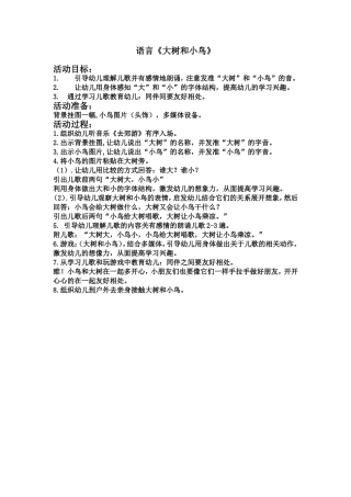 语言《大树和小鸟》