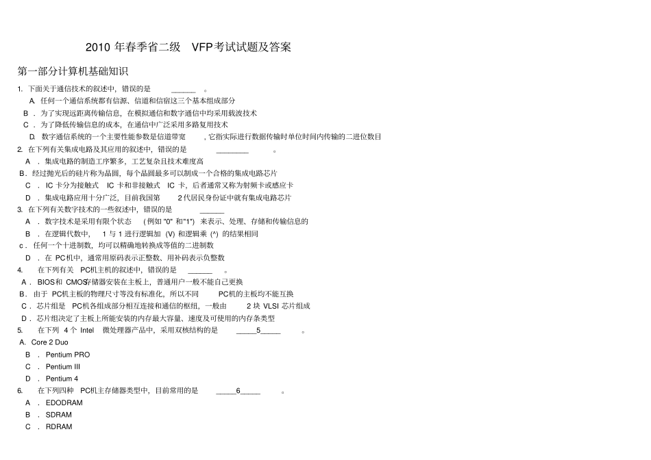 春季二VFP考试试题及答案_第1页