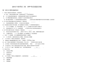 春季二VFP考试试题及答案