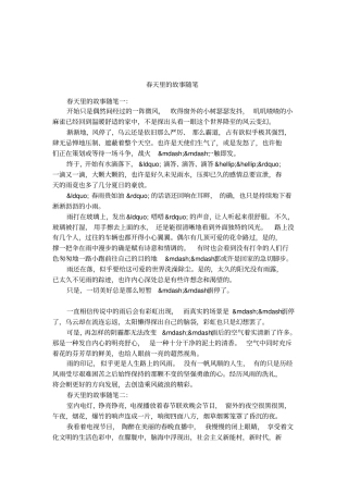 春天里的故事随笔