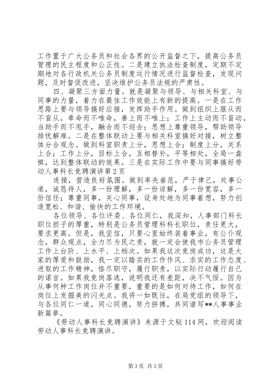 劳动人事科长竞聘演讲稿 (3)_第3页