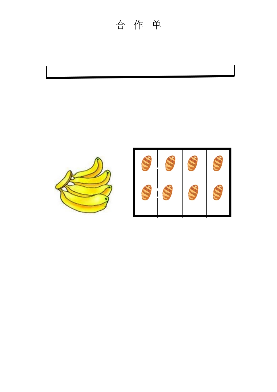 分数的意义合作单_第2页