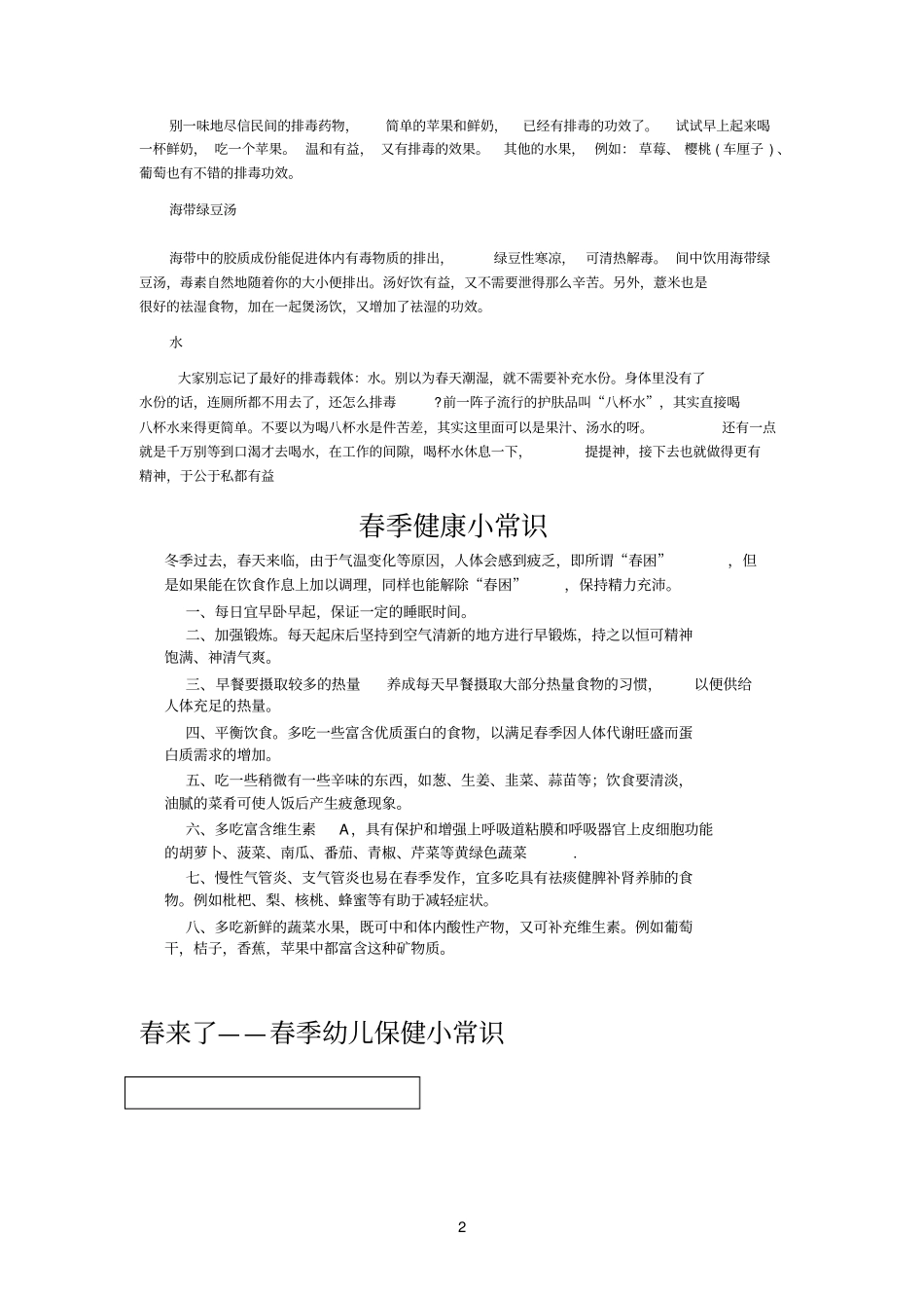 春季健康小知识_第2页
