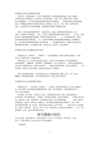春季健康小知识