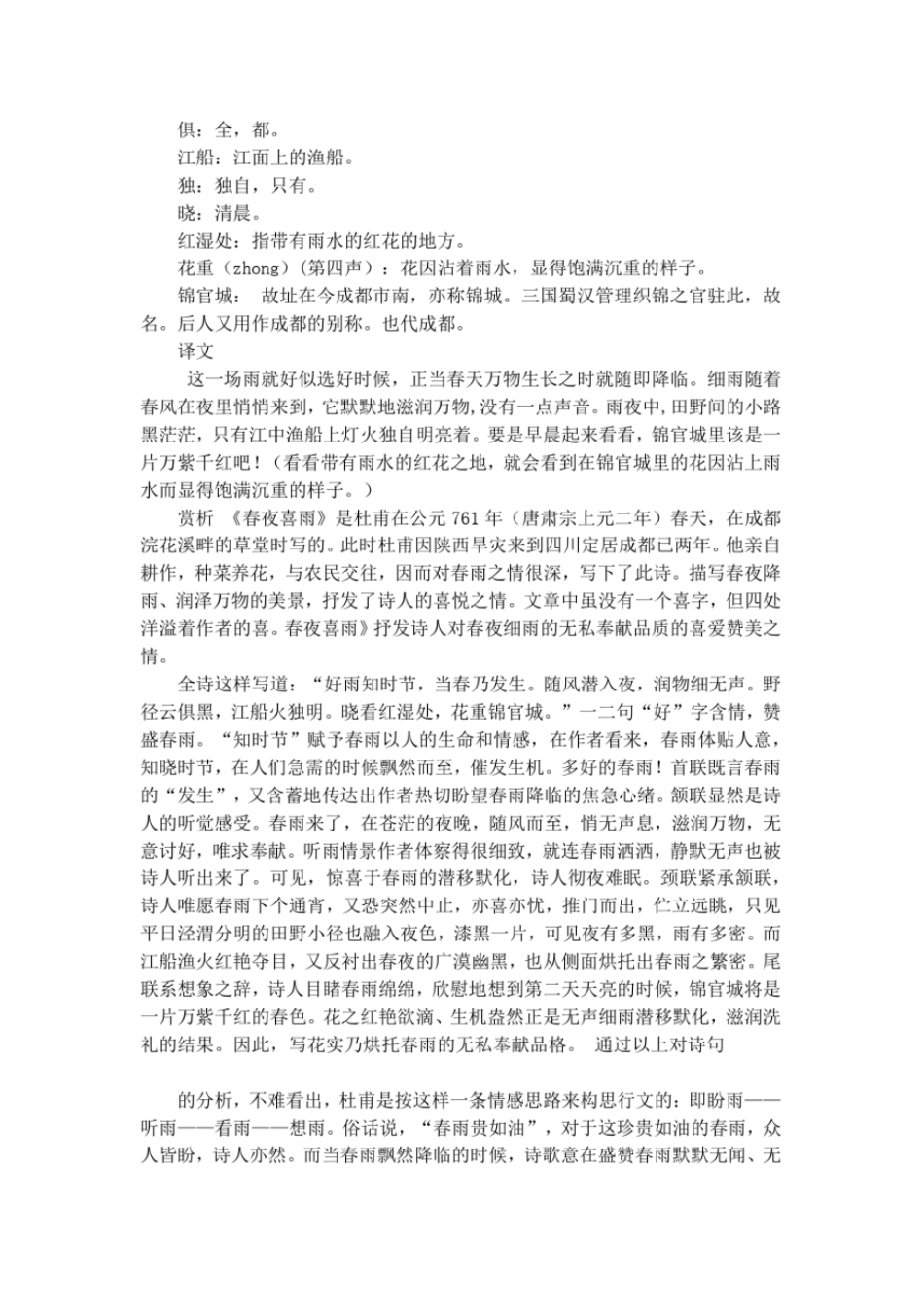 春夜喜雨的古诗及解释_第2页
