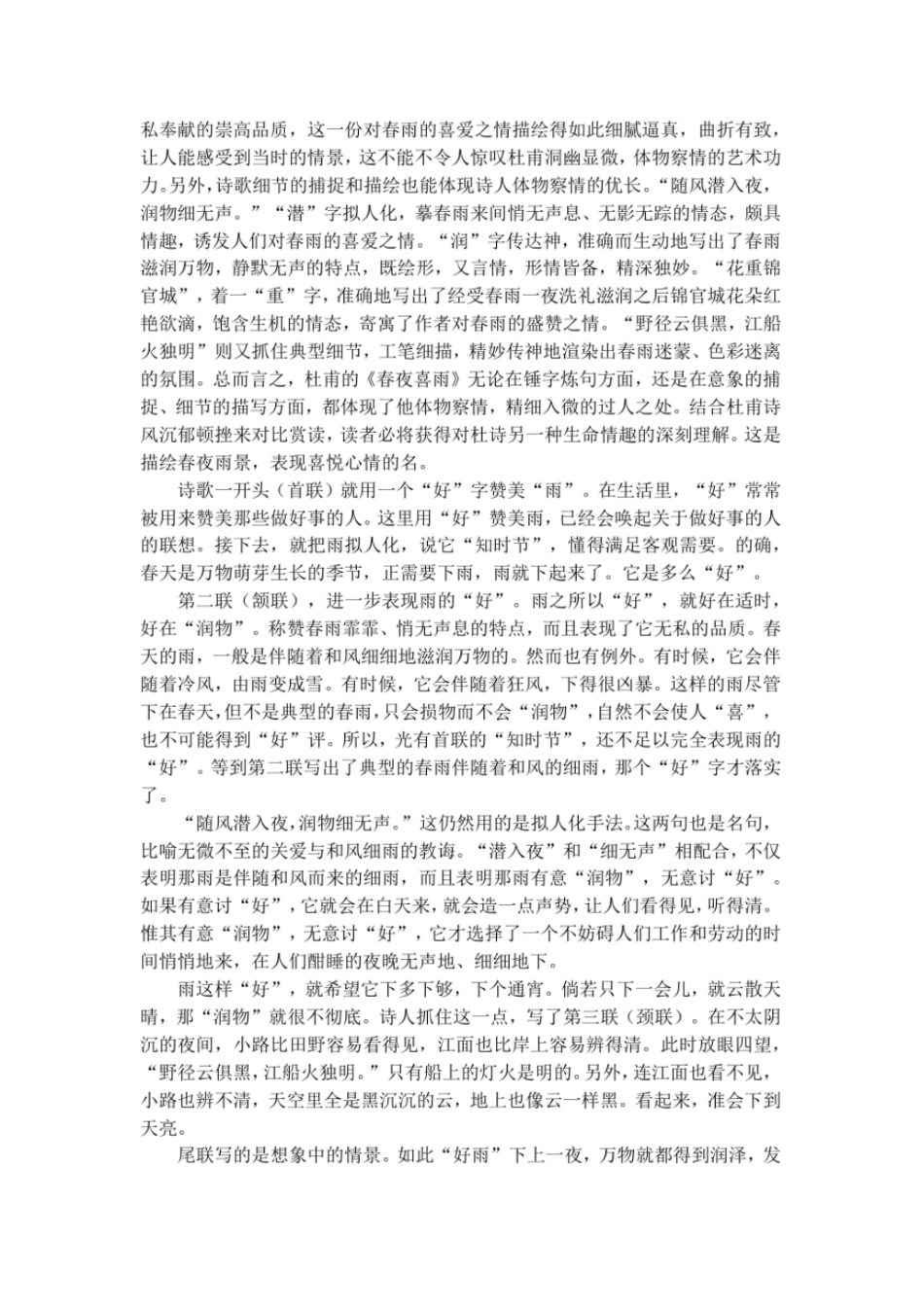 春夜喜雨的古诗及解释_第3页