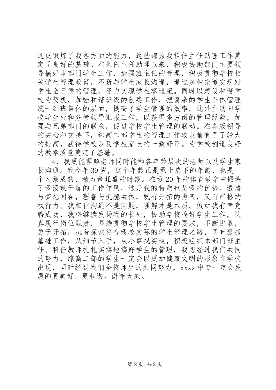 学校中层干部竞聘演讲稿_第2页