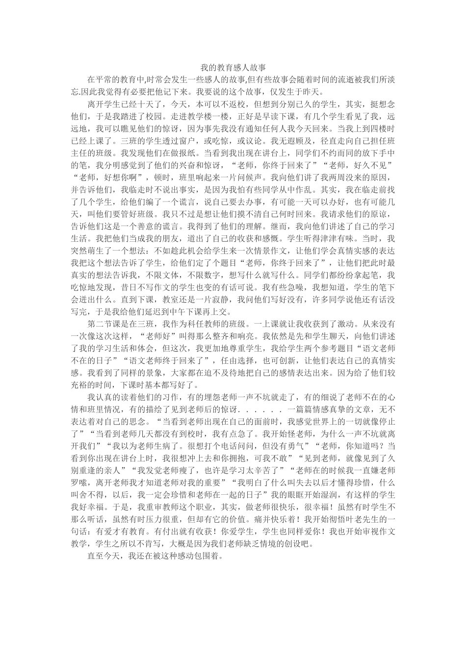 我的教育感人故事_第1页