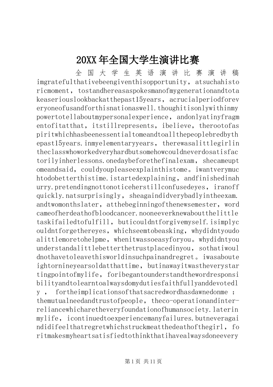 20XX年全国大学生演讲比赛_第1页