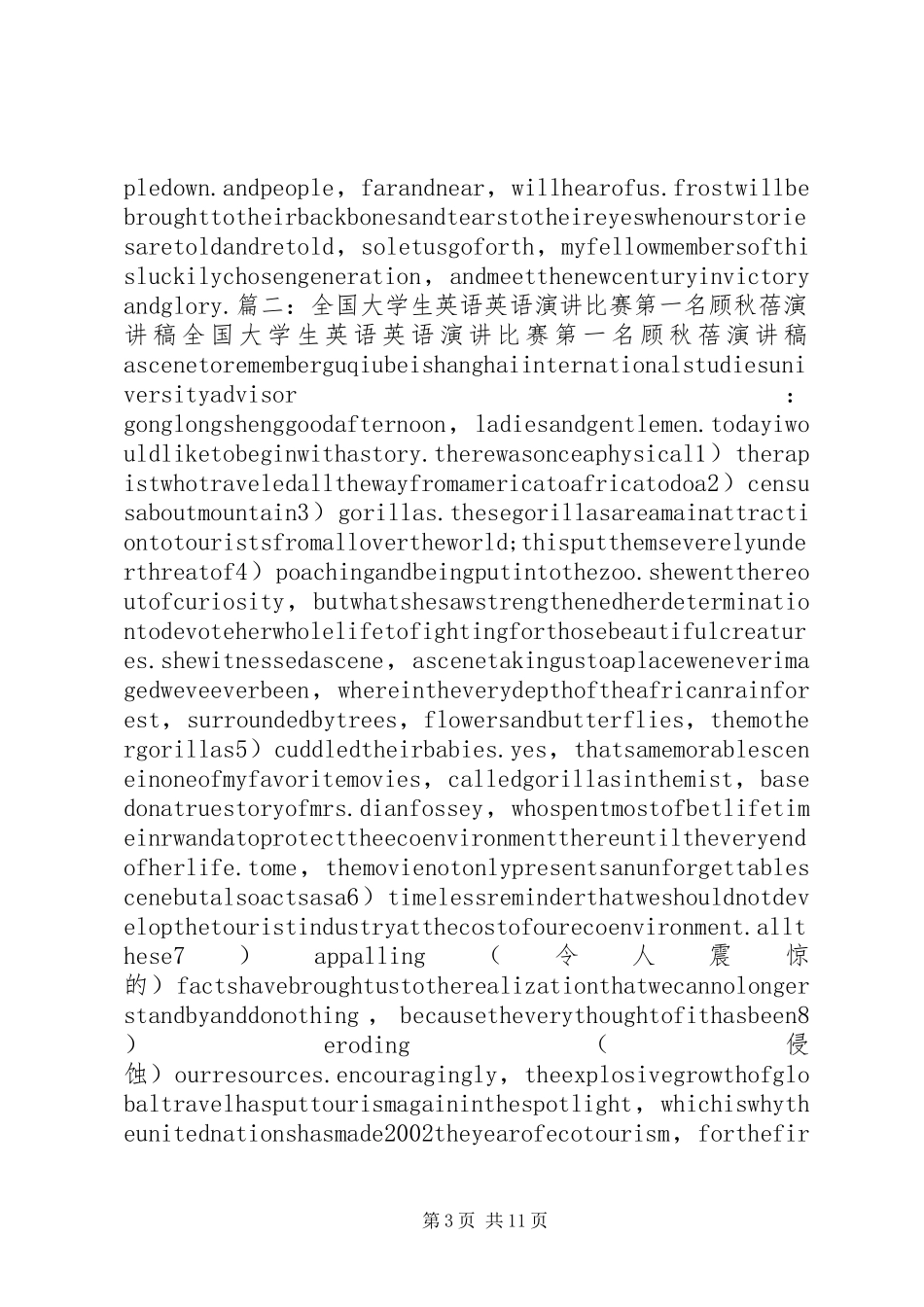 20XX年全国大学生演讲比赛_第3页
