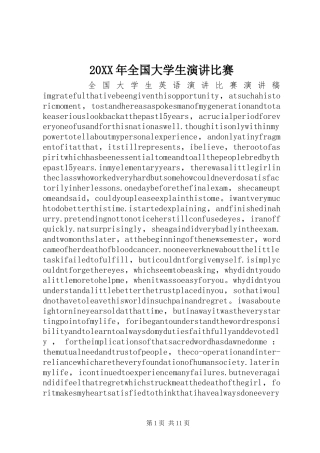 20XX年全国大学生演讲比赛