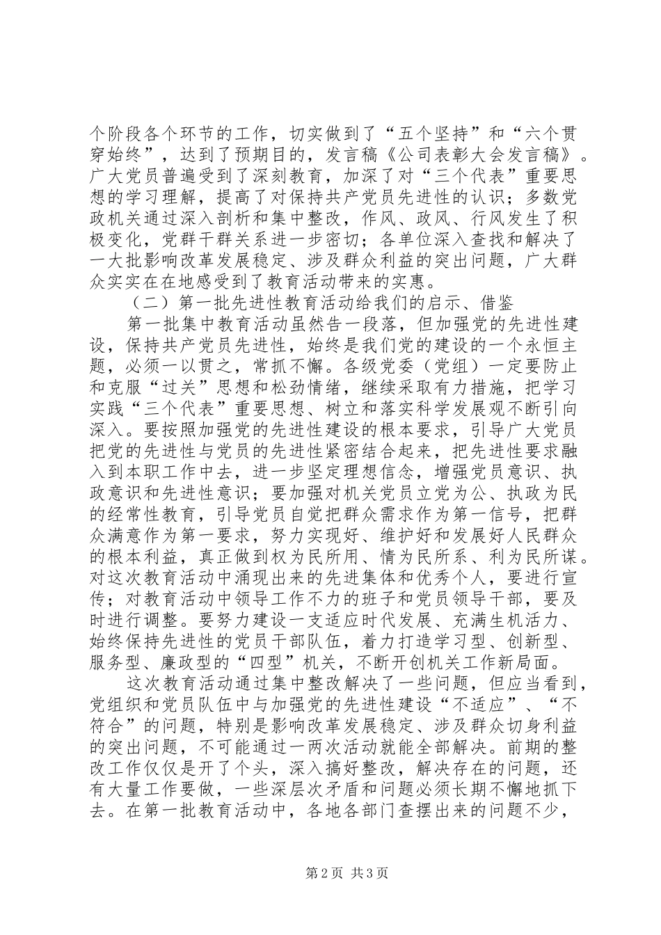 公司年度表彰大会发言稿与公司年终致辞讲话发言稿_第2页
