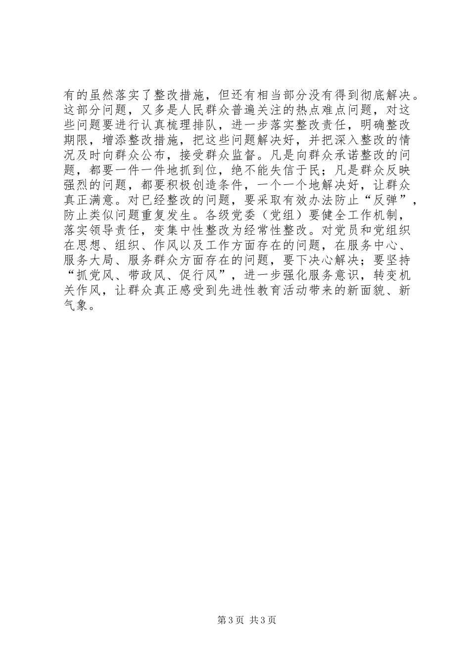 公司年度表彰大会发言稿与公司年终致辞讲话发言稿_第3页