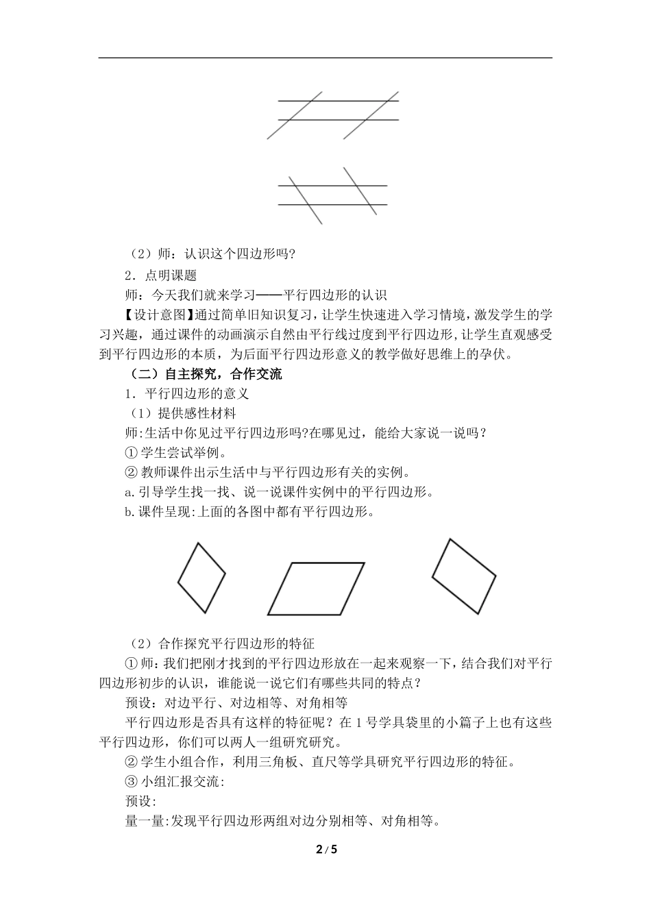 《平行四边形的认识》参考教案_第2页