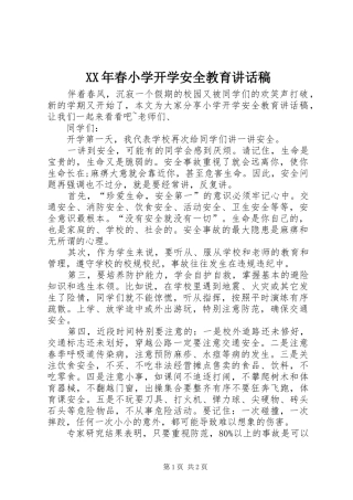 XX年春小学开学安全教育讲话发言稿 (2)