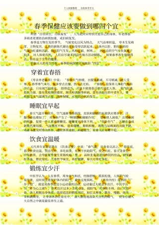 春季保健应该要做到哪四个宜