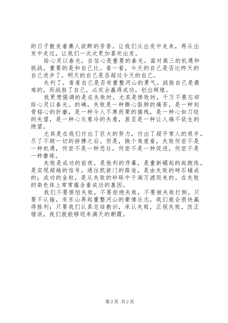 激励高三学生的讲话发言稿_第2页