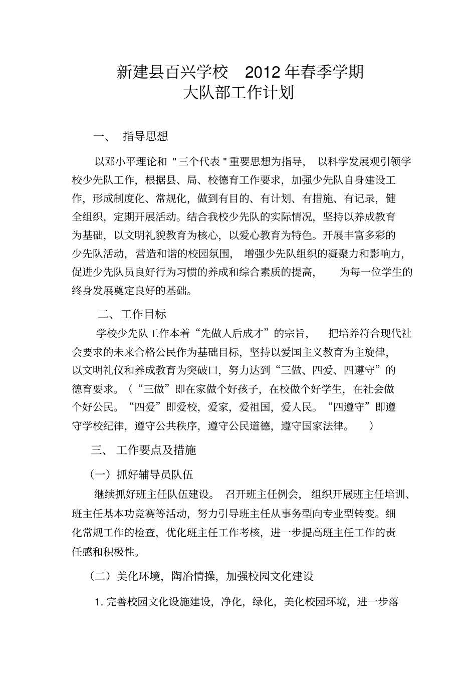 春季学期大队部工作计划_第1页