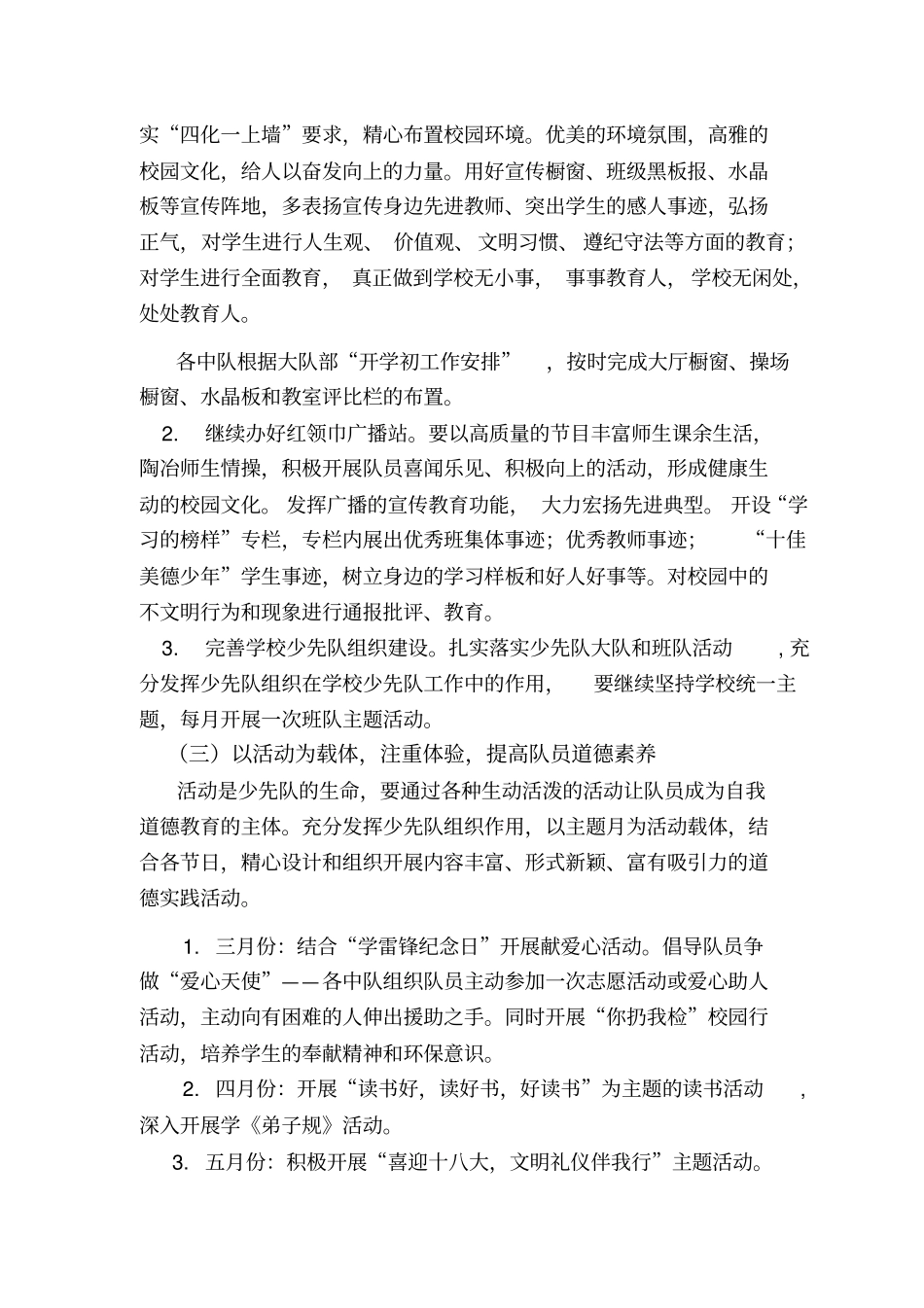 春季学期大队部工作计划_第2页