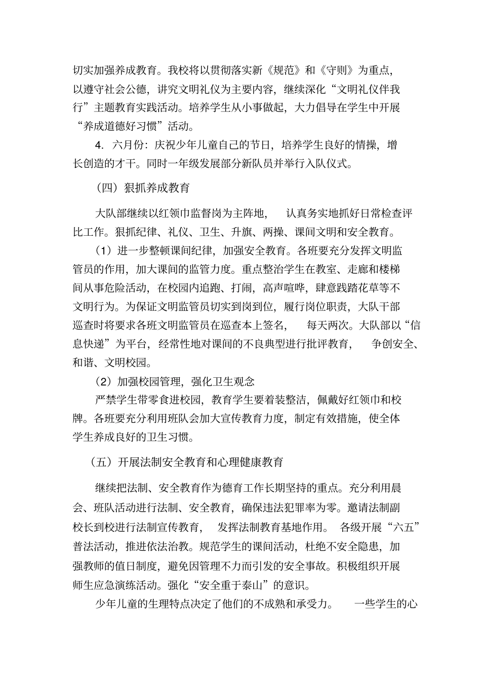 春季学期大队部工作计划_第3页