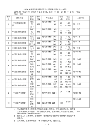 春季学期中国近现代史课期末考试安排本部