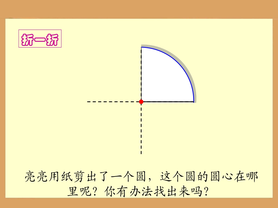 《认识圆》课件27_第3页