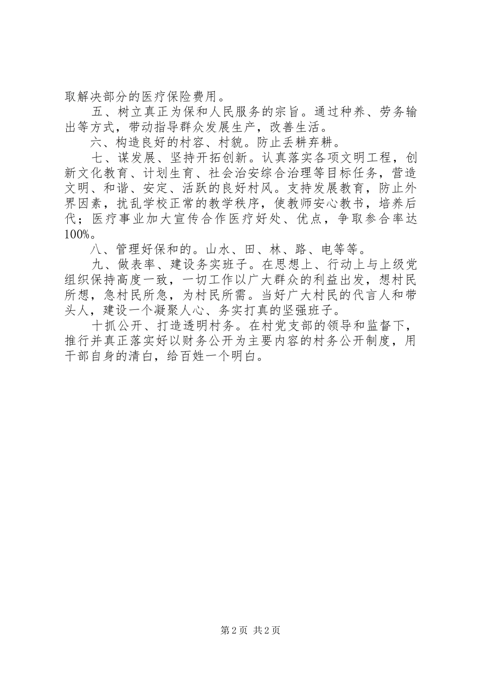 竞选基层村官精彩演讲稿材料_第2页