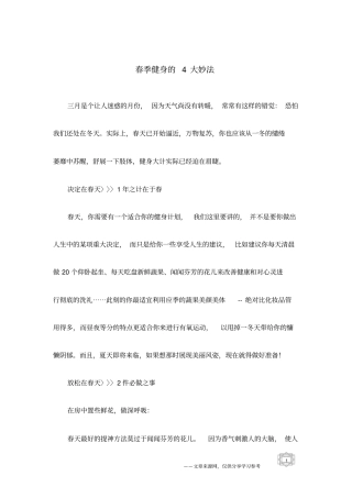 春季健身的4大妙法