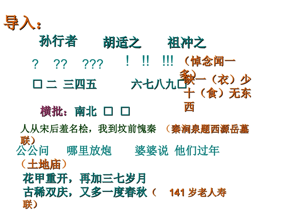 对联的写作方法(课堂用)_第2页