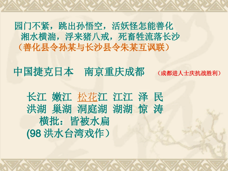 对联的写作方法(课堂用)_第3页