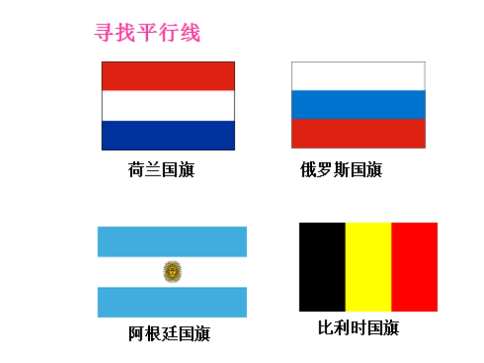 平行线的判定 _第2页
