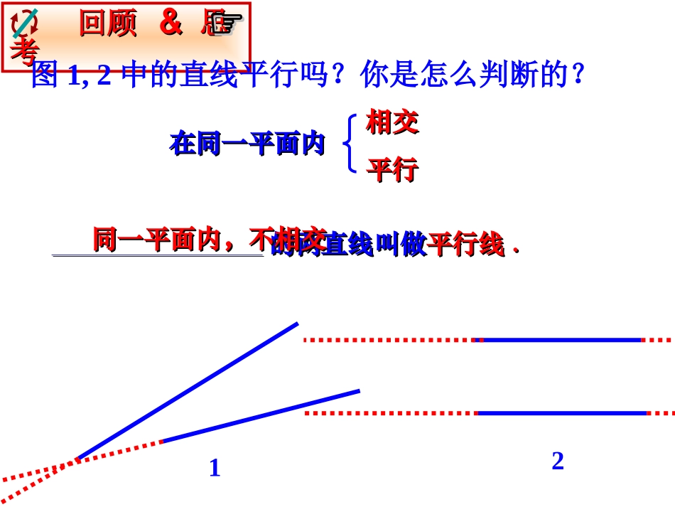 平行线的判定 _第3页