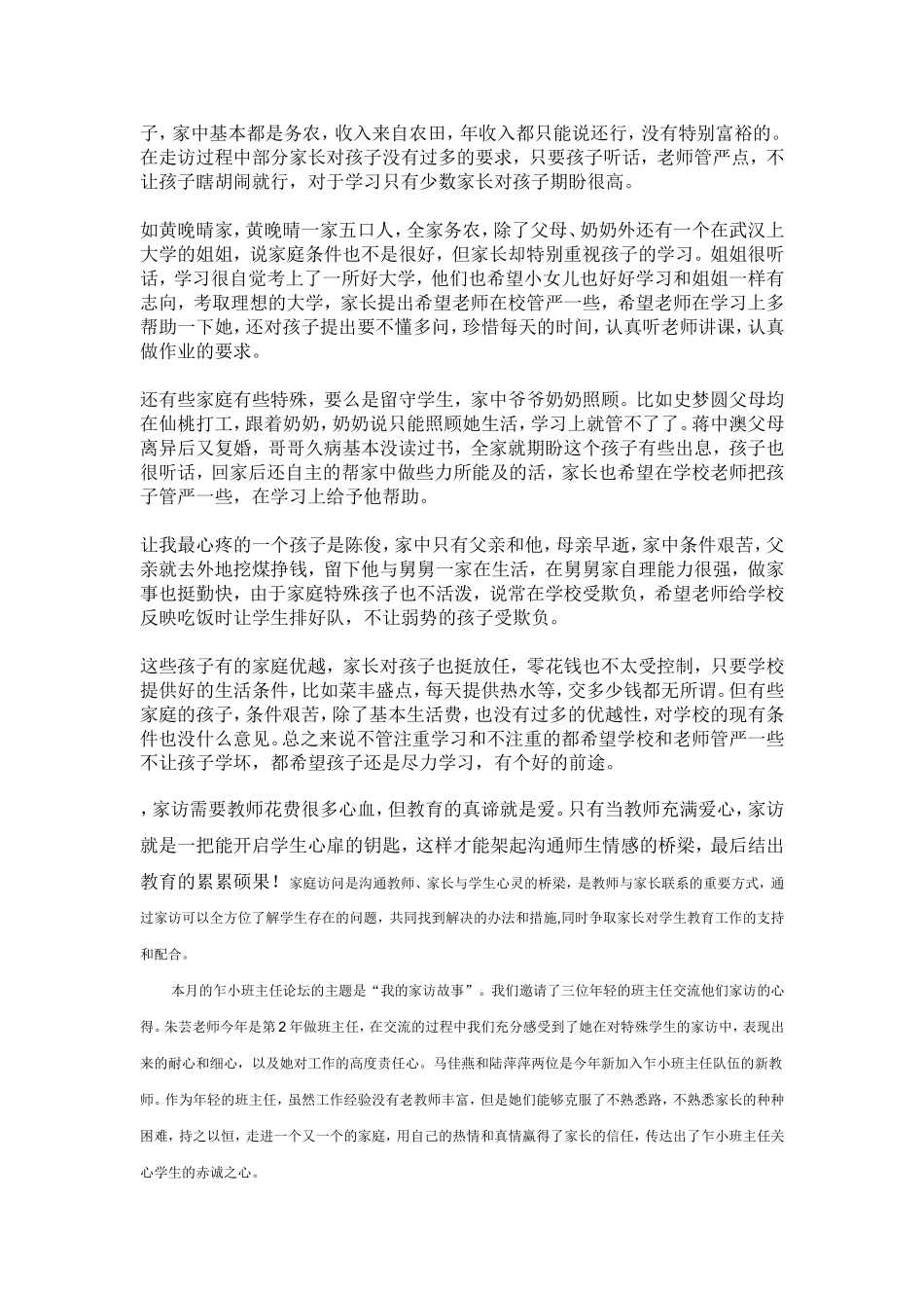 课外访万家心得体会_第2页