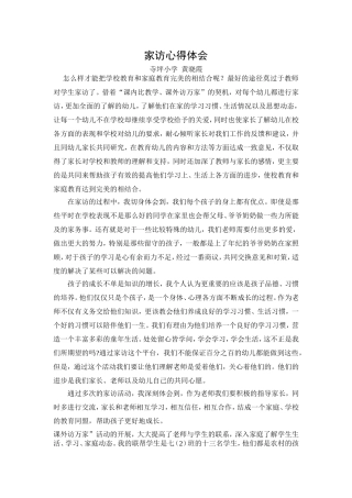 课外访万家心得体会