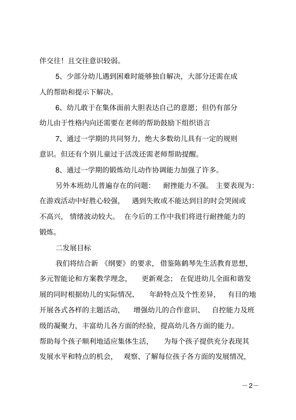 春季小班班主任工作计划范文_第2页