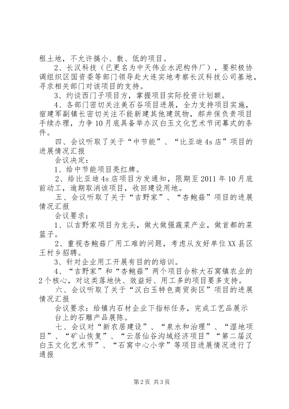 全县重点项目争取工作汇报会讲话发言稿_第2页