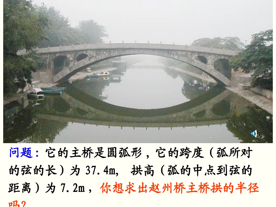 垂直于弦的直径人教版九年级数学上_第2页